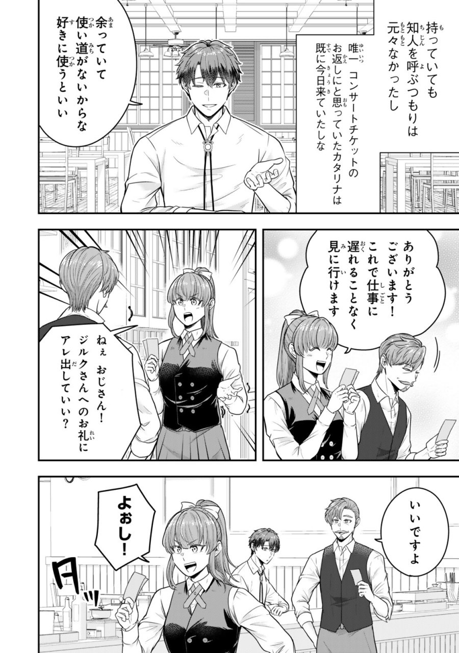 独身貴族は異世界を謳歌する ～結婚しない男の優雅なおひとりさまライフ～ 第40.2話 - Page 2