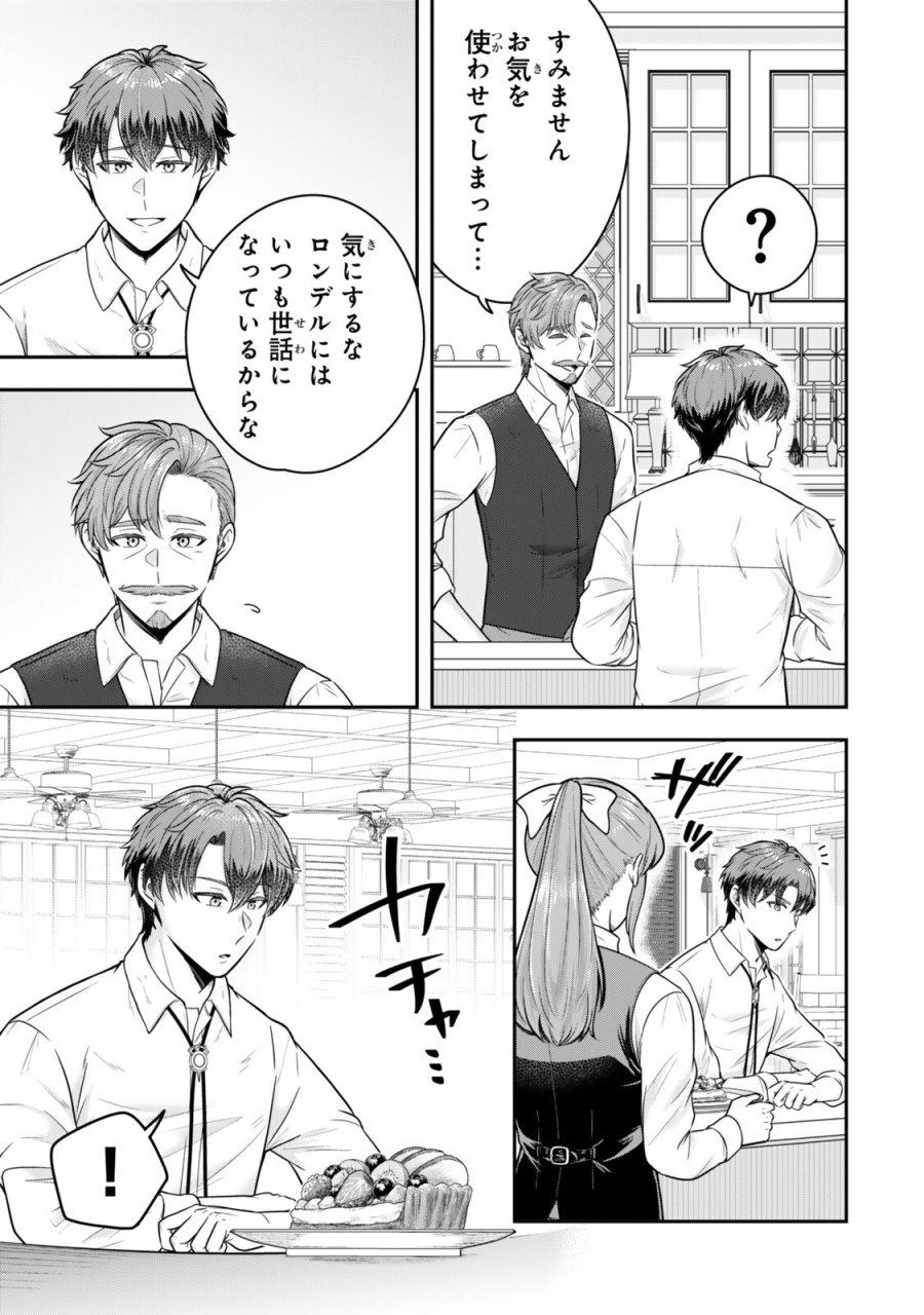 独身貴族は異世界を謳歌する ～結婚しない男の優雅なおひとりさまライフ～ 第40.2話 - Page 3
