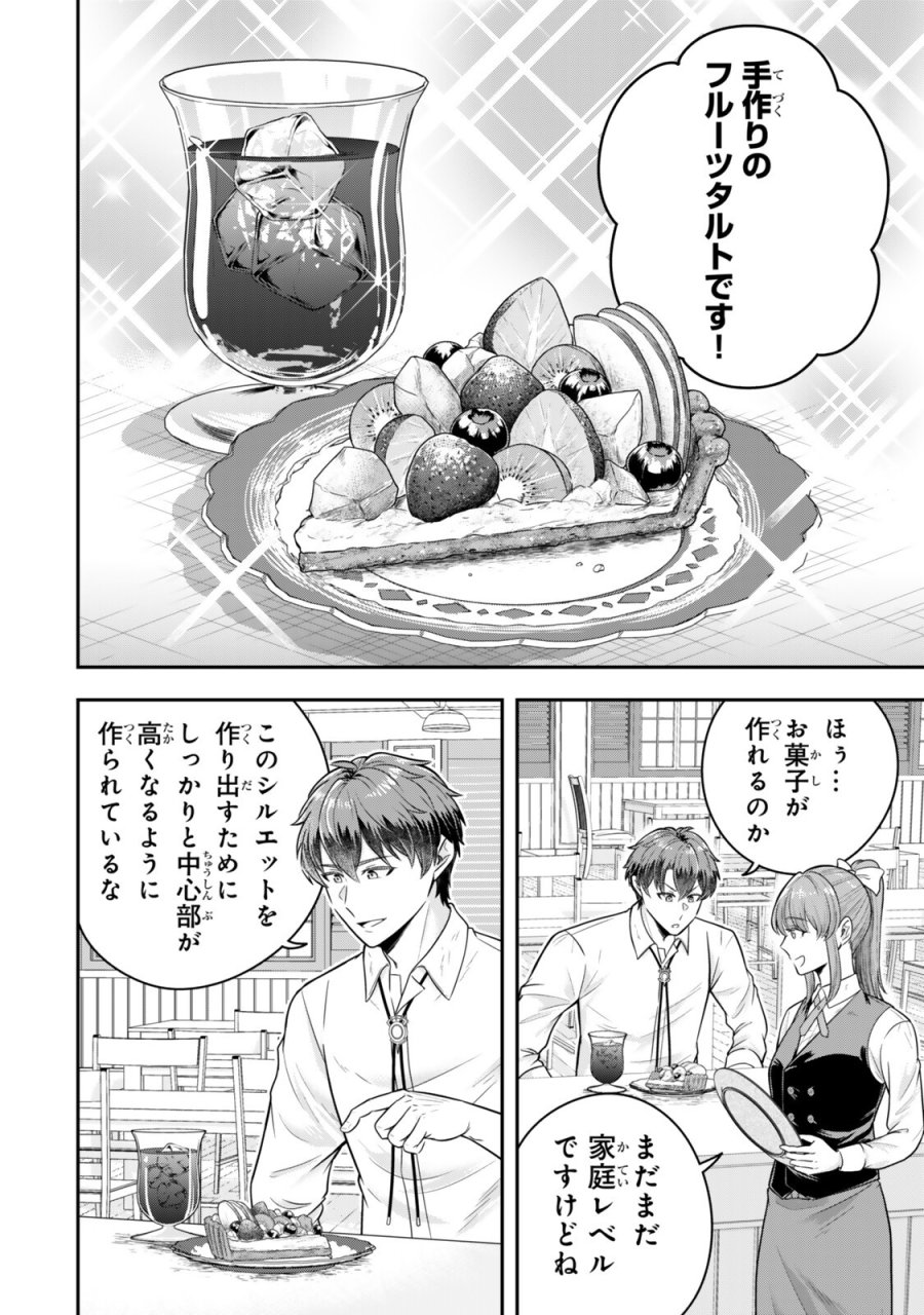 独身貴族は異世界を謳歌する ～結婚しない男の優雅なおひとりさまライフ～ 第40.2話 - Page 4
