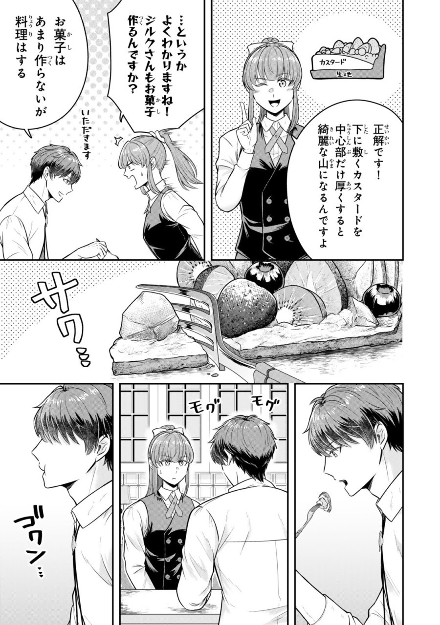 独身貴族は異世界を謳歌する ～結婚しない男の優雅なおひとりさまライフ～ 第40.2話 - Page 5