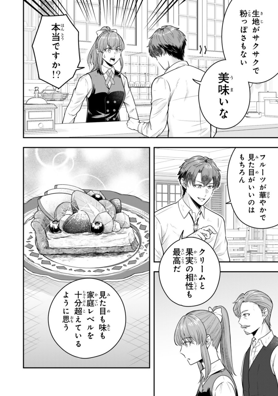 独身貴族は異世界を謳歌する ～結婚しない男の優雅なおひとりさまライフ～ 第40.2話 - Page 6