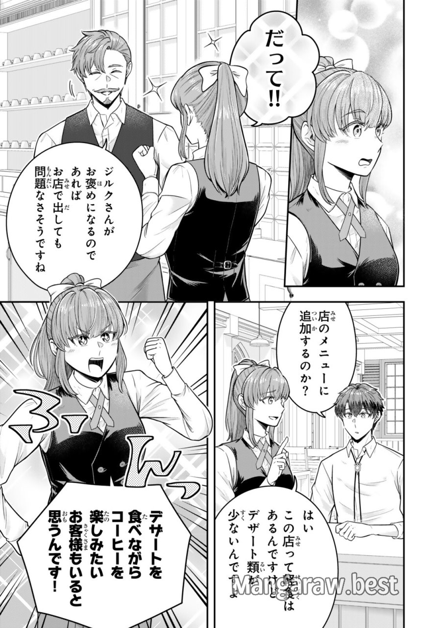 独身貴族は異世界を謳歌する ～結婚しない男の優雅なおひとりさまライフ～ 第40.2話 - Page 7
