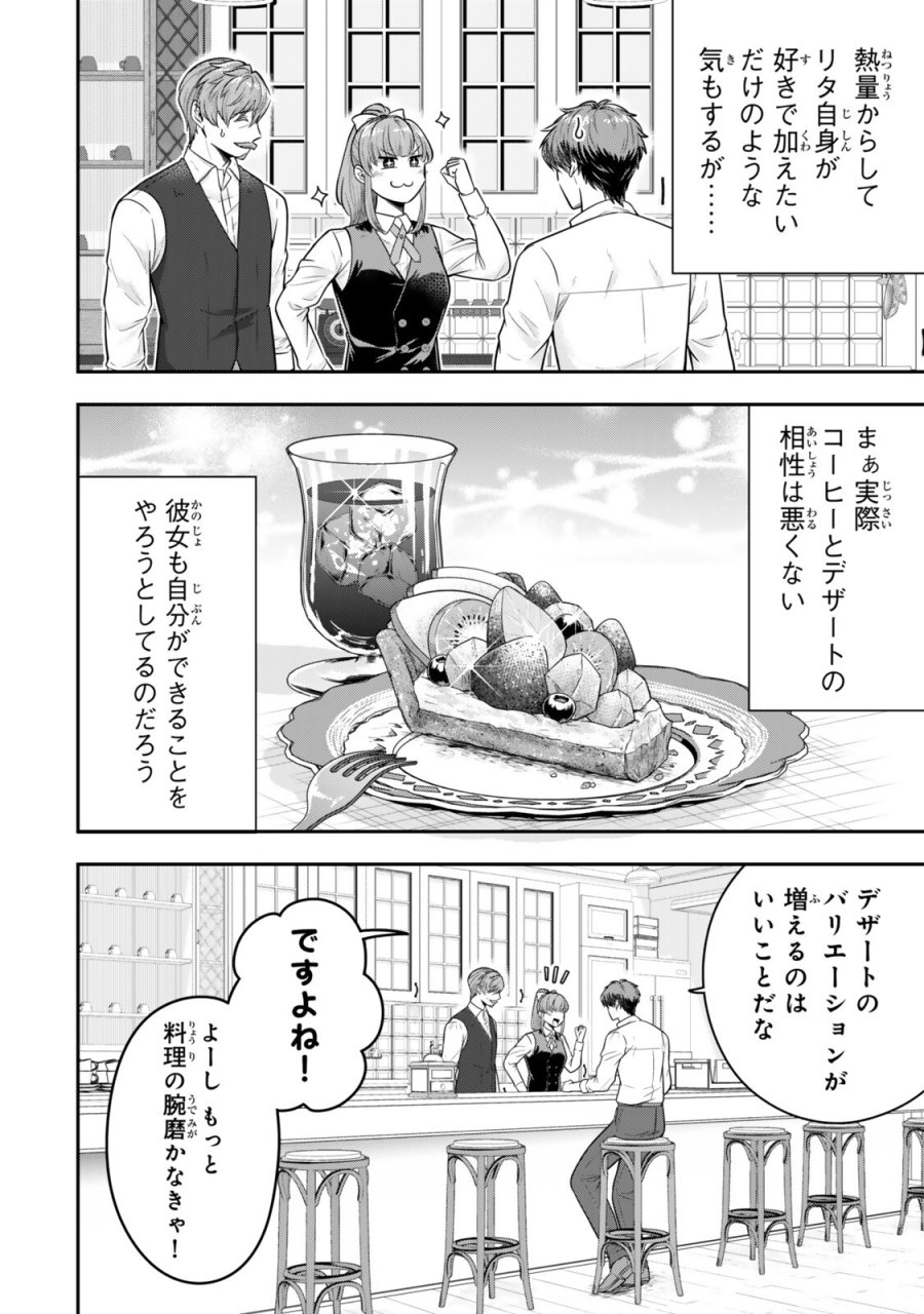 独身貴族は異世界を謳歌する ～結婚しない男の優雅なおひとりさまライフ～ 第40.2話 - Page 8