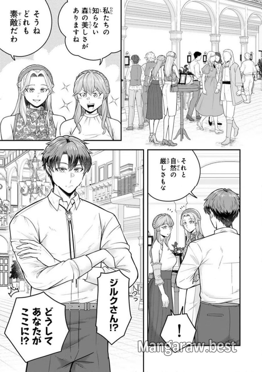 独身貴族は異世界を謳歌する ～結婚しない男の優雅なおひとりさまライフ～ 第39.4話 - Page 2