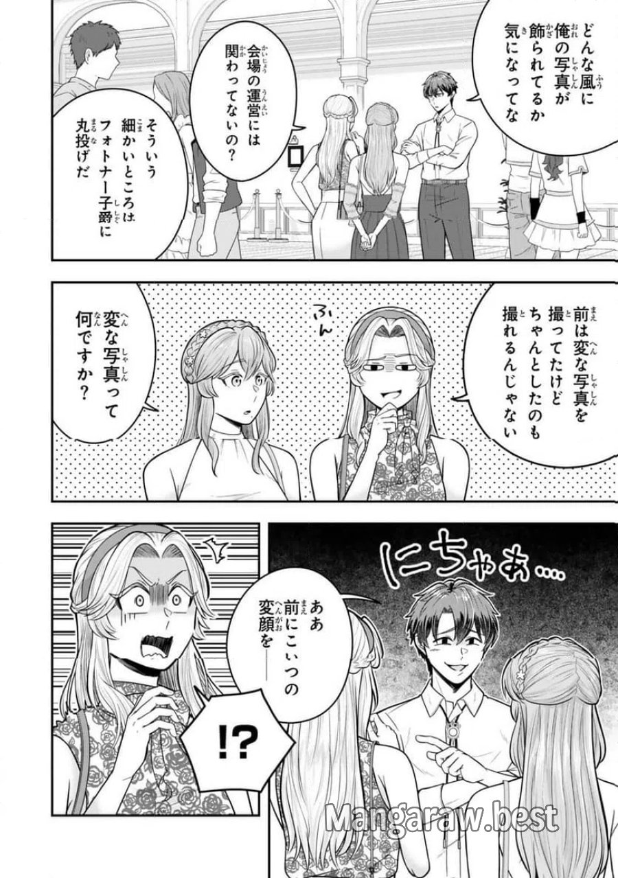 独身貴族は異世界を謳歌する ～結婚しない男の優雅なおひとりさまライフ～ 第39.4話 - Page 3
