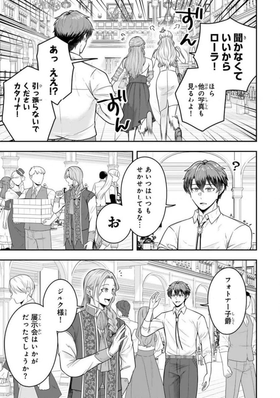 独身貴族は異世界を謳歌する ～結婚しない男の優雅なおひとりさまライフ～ 第39.4話 - Page 4
