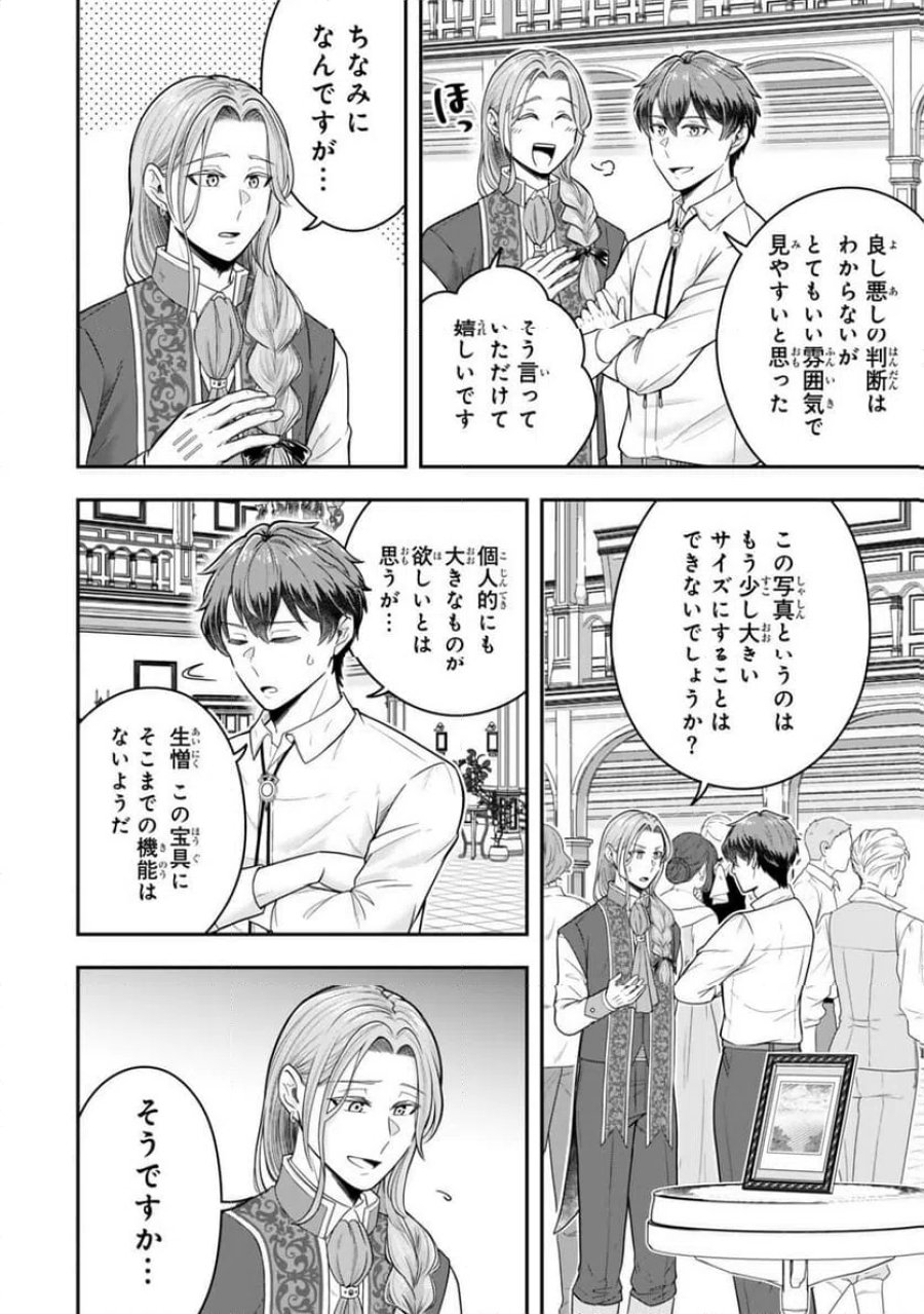 独身貴族は異世界を謳歌する ～結婚しない男の優雅なおひとりさまライフ～ 第39.4話 - Page 5