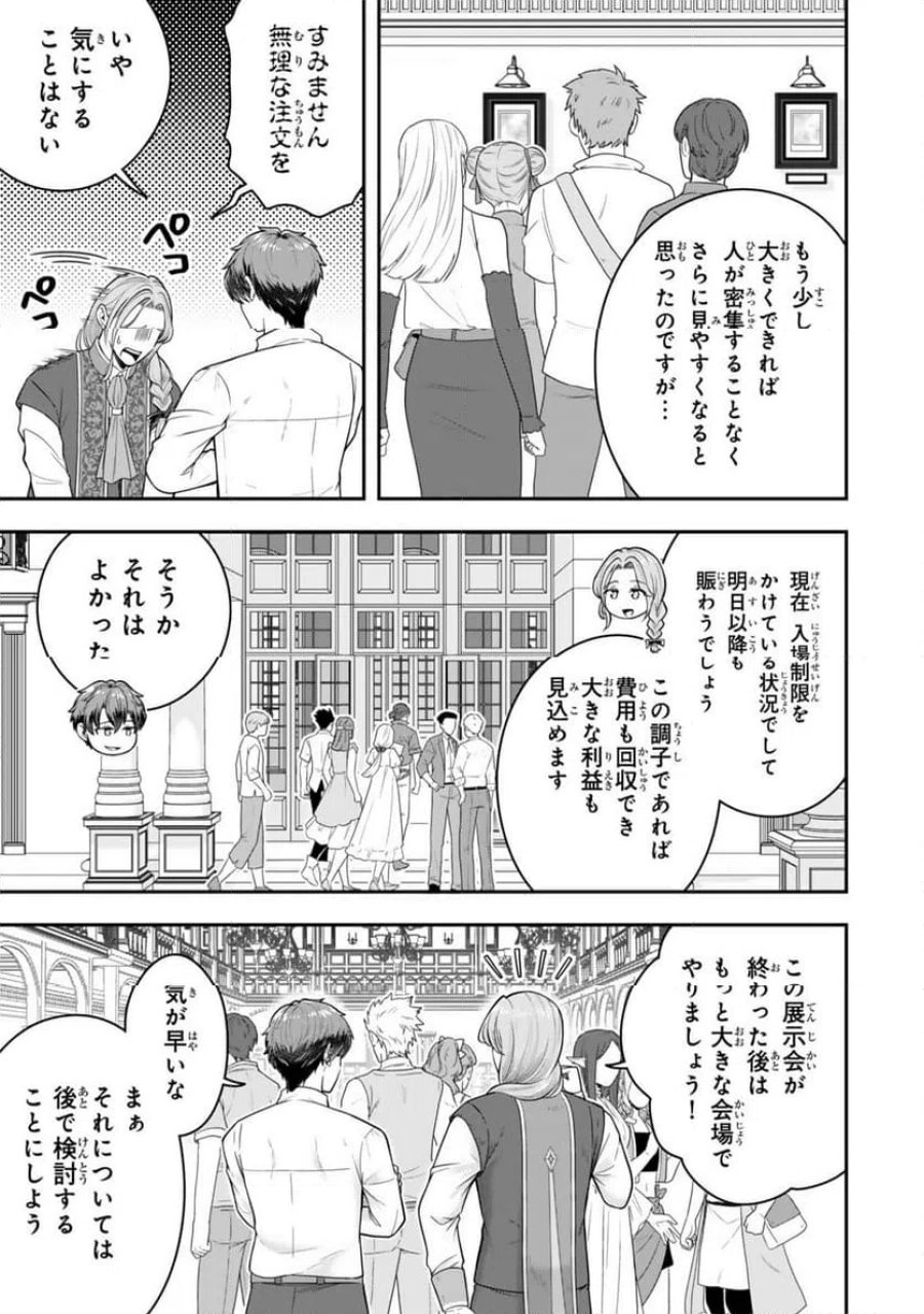 独身貴族は異世界を謳歌する ～結婚しない男の優雅なおひとりさまライフ～ 第39.4話 - Page 6