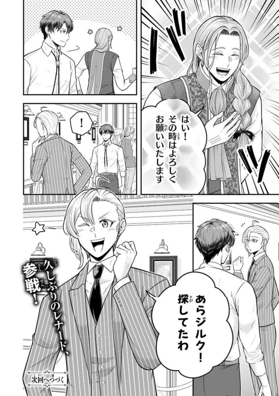独身貴族は異世界を謳歌する ～結婚しない男の優雅なおひとりさまライフ～ 第39.4話 - Page 7