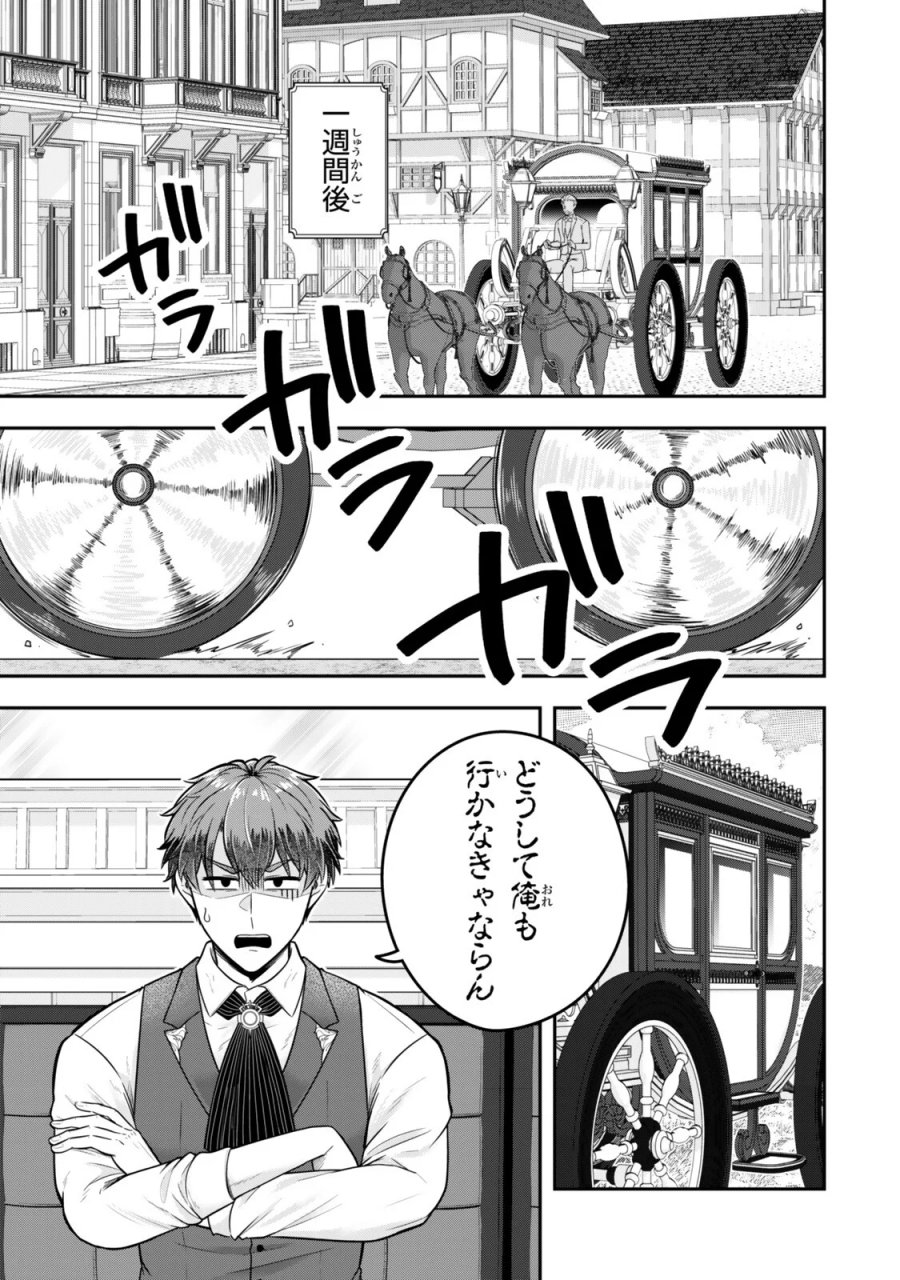 独身貴族は異世界を謳歌する ～結婚しない男の優雅なおひとりさまライフ～ 第40.3話 - Page 1