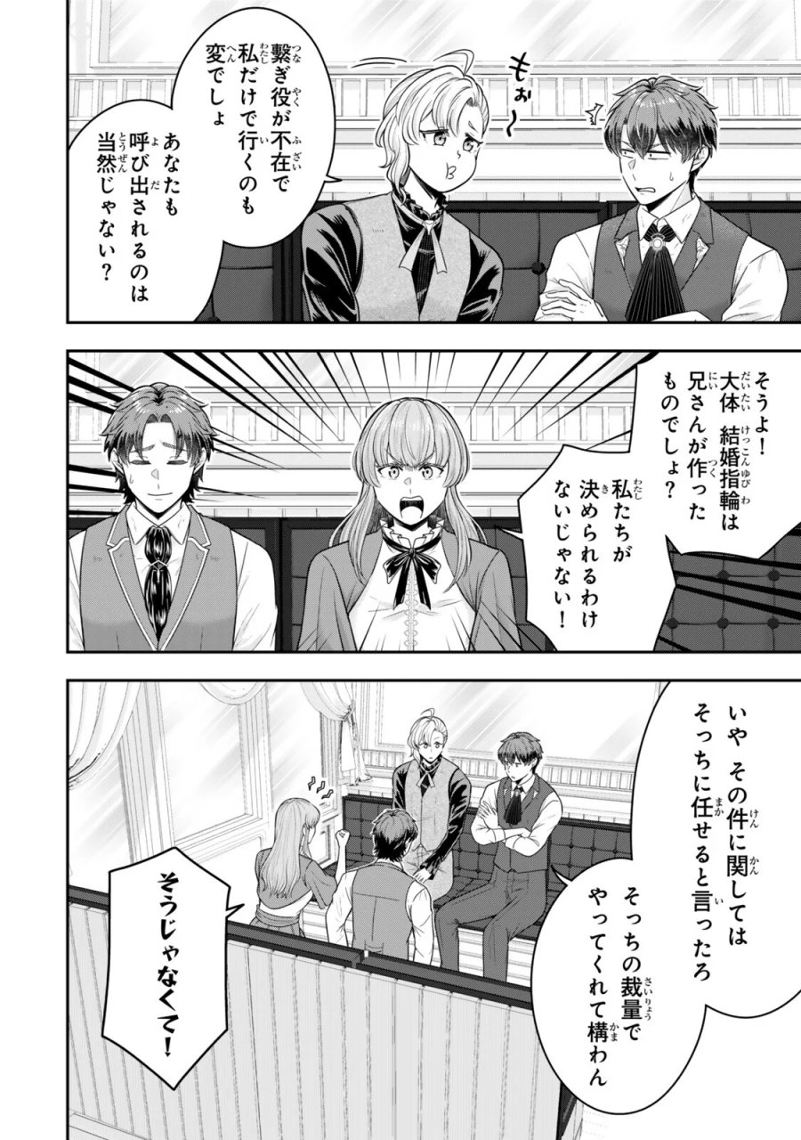 独身貴族は異世界を謳歌する ～結婚しない男の優雅なおひとりさまライフ～ 第40.3話 - Page 2