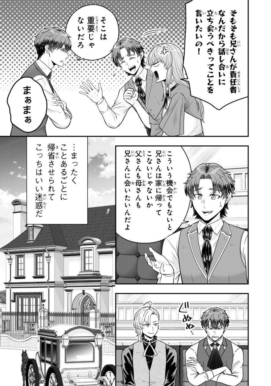 独身貴族は異世界を謳歌する ～結婚しない男の優雅なおひとりさまライフ～ 第40.3話 - Page 3