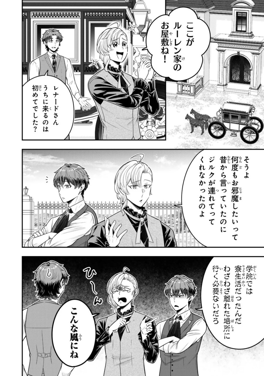 独身貴族は異世界を謳歌する ～結婚しない男の優雅なおひとりさまライフ～ 第40.3話 - Page 4