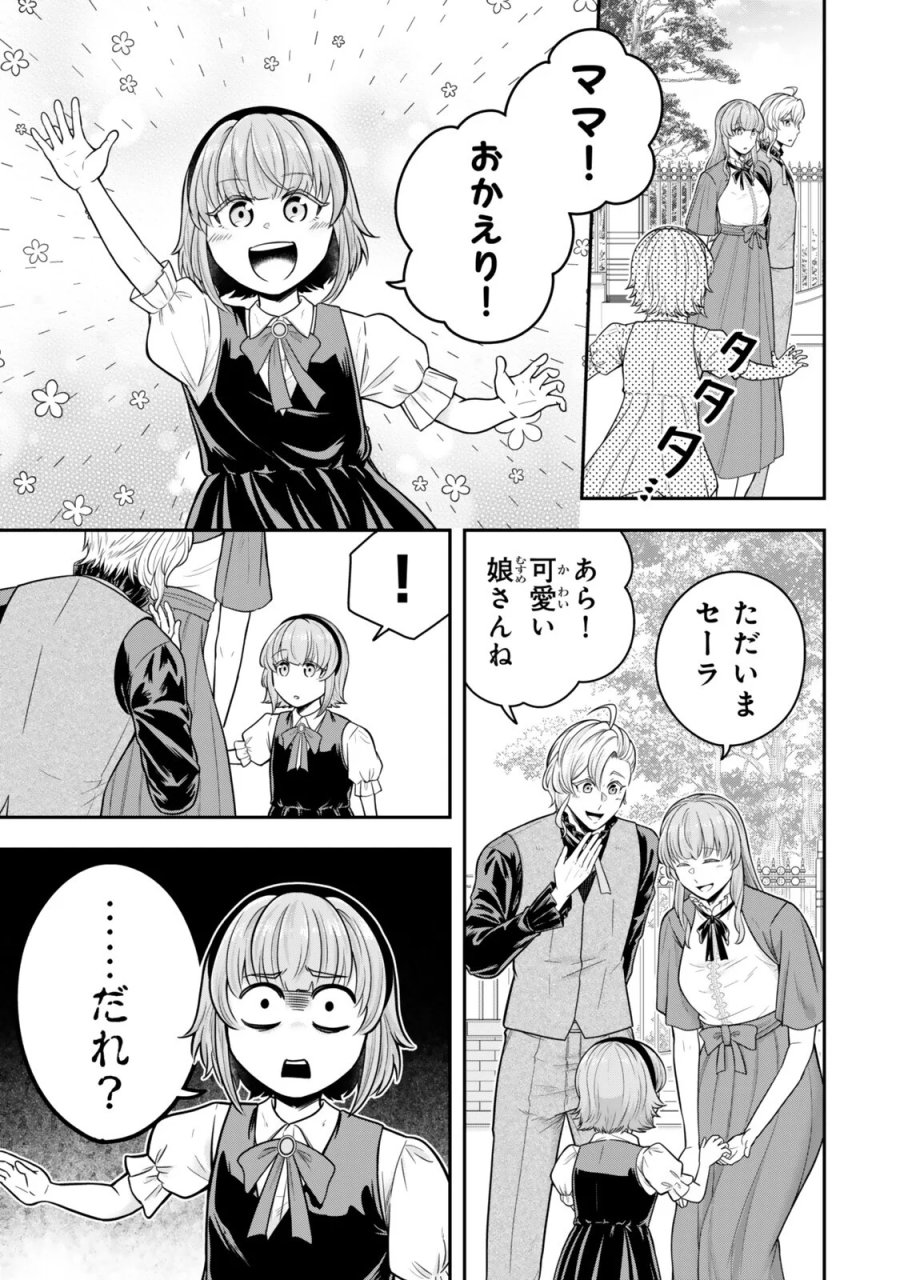 独身貴族は異世界を謳歌する ～結婚しない男の優雅なおひとりさまライフ～ 第40.3話 - Page 5