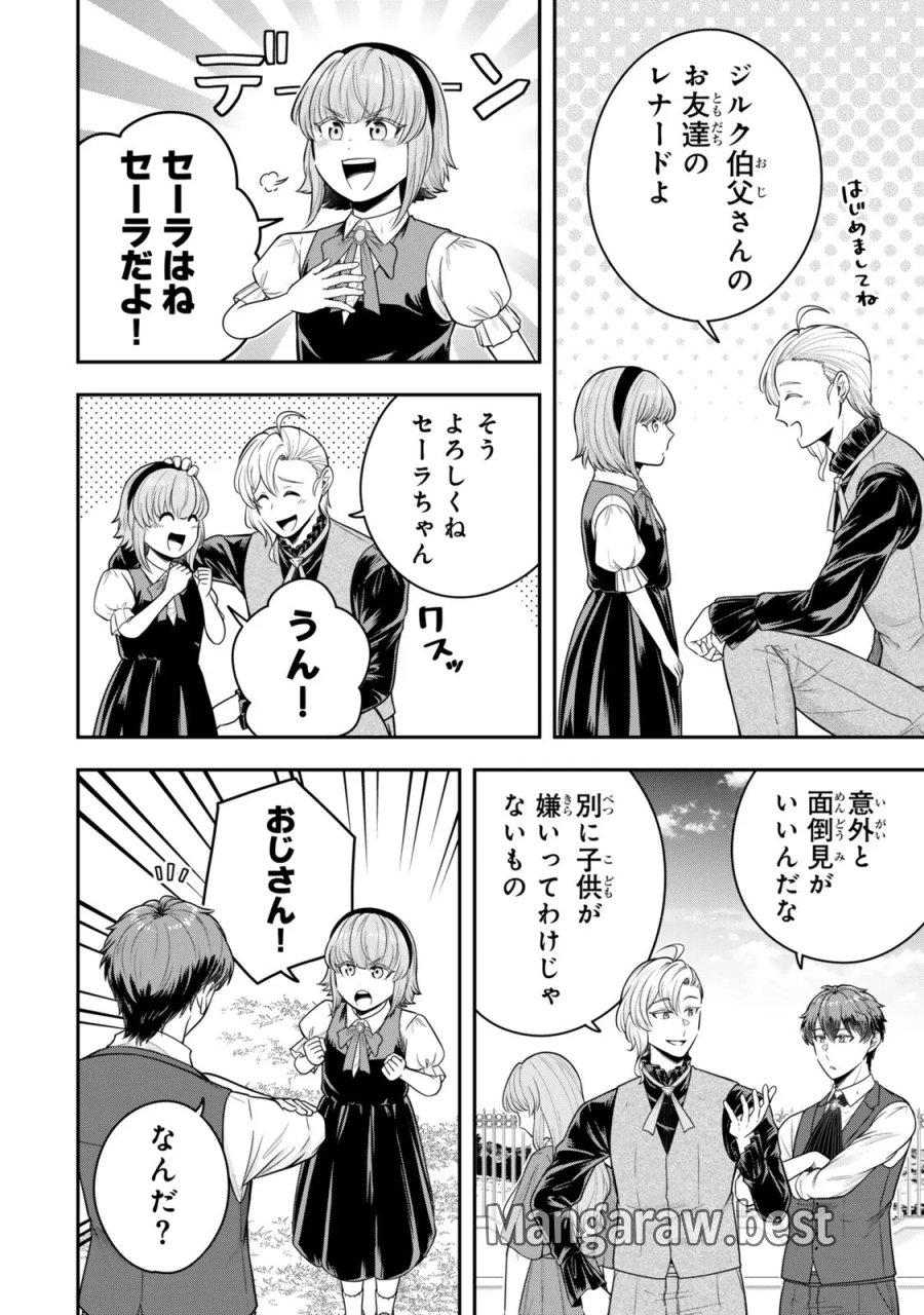 独身貴族は異世界を謳歌する ～結婚しない男の優雅なおひとりさまライフ～ 第40.3話 - Page 6