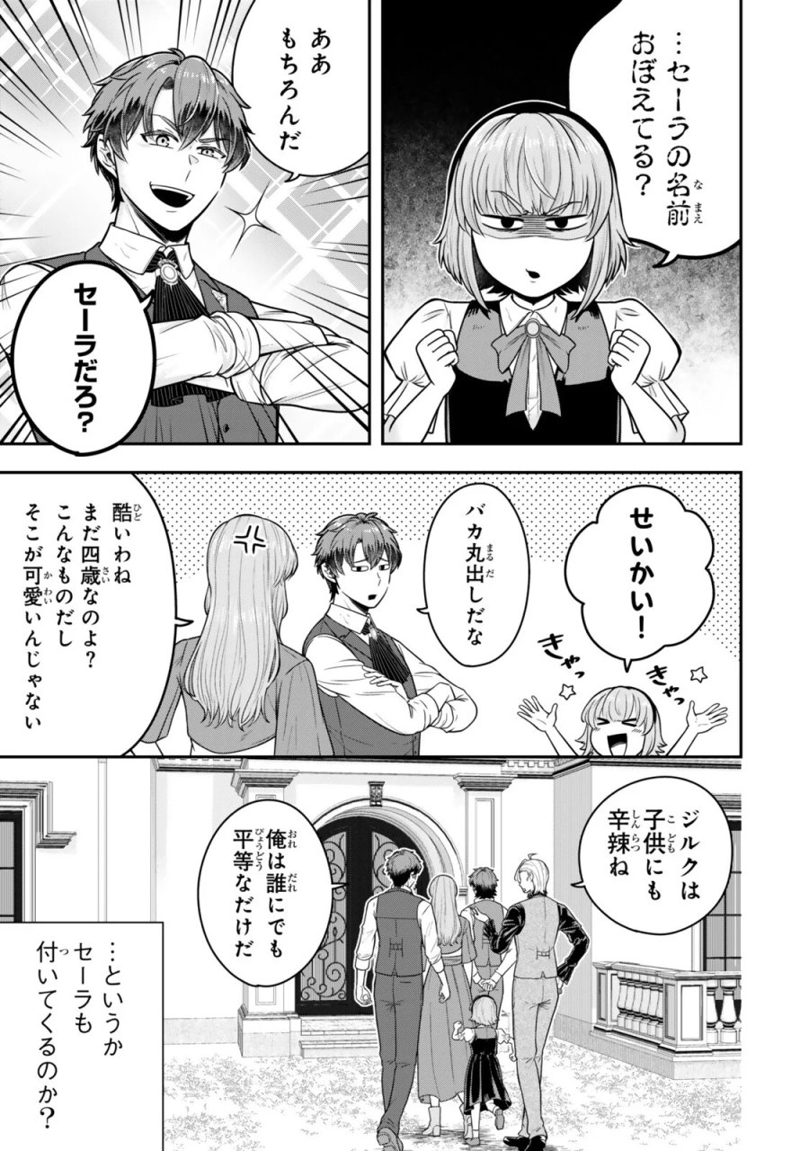 独身貴族は異世界を謳歌する ～結婚しない男の優雅なおひとりさまライフ～ 第40.3話 - Page 7
