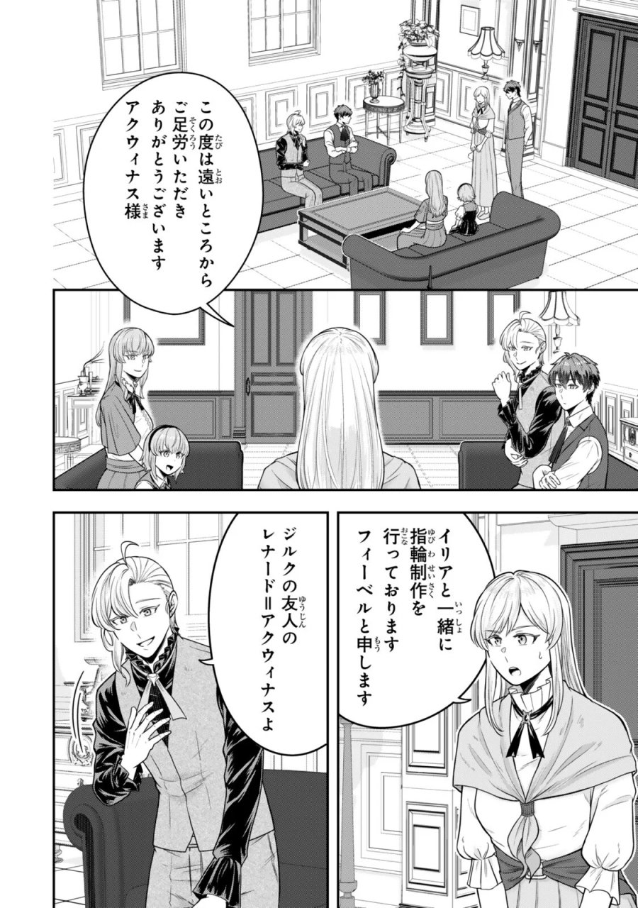 独身貴族は異世界を謳歌する ～結婚しない男の優雅なおひとりさまライフ～ 第40.3話 - Page 8