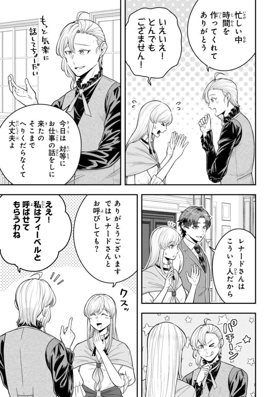 独身貴族は異世界を謳歌する ～結婚しない男の優雅なおひとりさまライフ～ 第40.3話 - Page 9