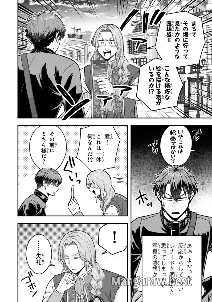 独身貴族は異世界を謳歌する ～結婚しない男の優雅なおひとりさまライフ～ 第39.1話 - Trang 2
