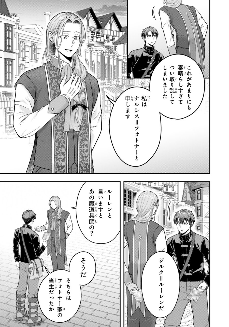 独身貴族は異世界を謳歌する ～結婚しない男の優雅なおひとりさまライフ～ 第39.1話 - Trang 3