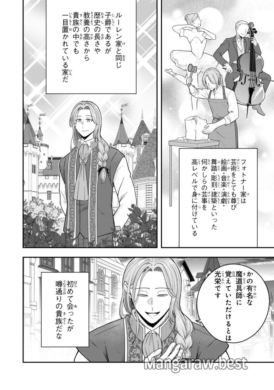 独身貴族は異世界を謳歌する ～結婚しない男の優雅なおひとりさまライフ～ 第39.1話 - Trang 4