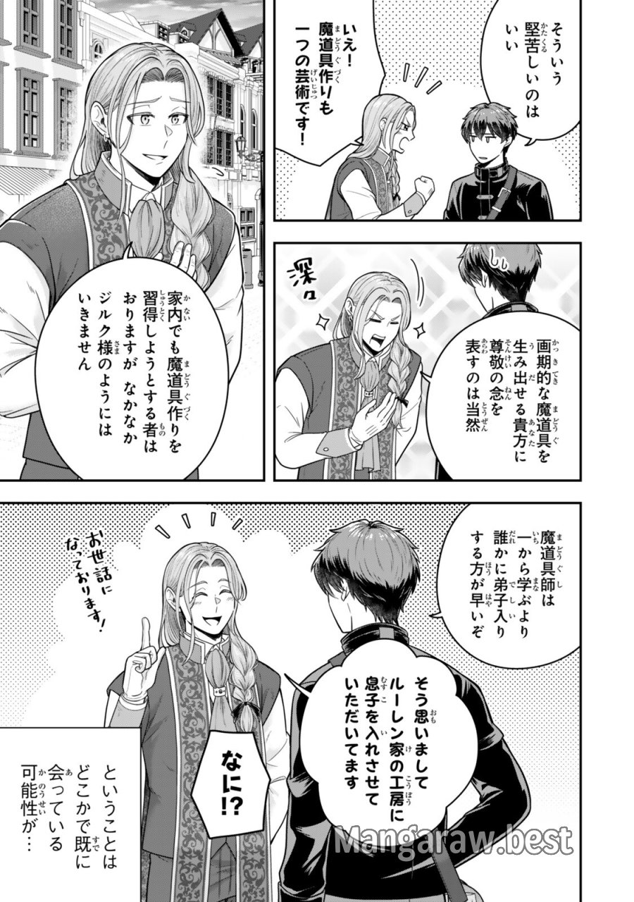 独身貴族は異世界を謳歌する ～結婚しない男の優雅なおひとりさまライフ～ 第39.1話 - Trang 5