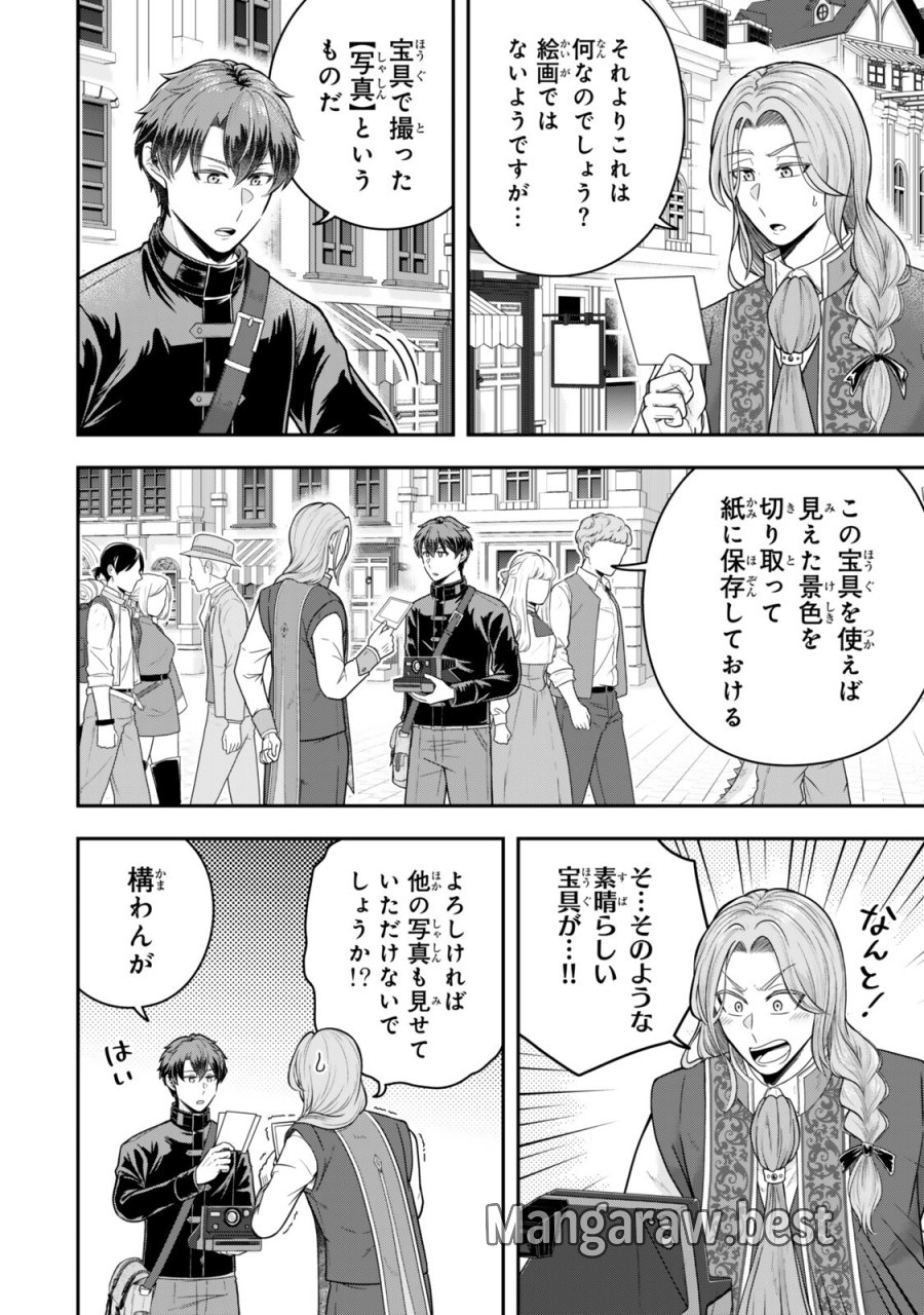 独身貴族は異世界を謳歌する ～結婚しない男の優雅なおひとりさまライフ～ 第39.1話 - Trang 6