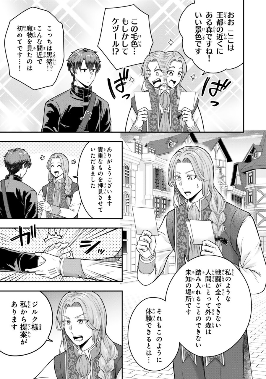 独身貴族は異世界を謳歌する ～結婚しない男の優雅なおひとりさまライフ～ 第39.1話 - Trang 7