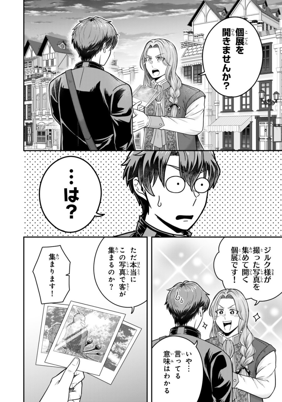 独身貴族は異世界を謳歌する ～結婚しない男の優雅なおひとりさまライフ～ 第39.2話 - Trang 1