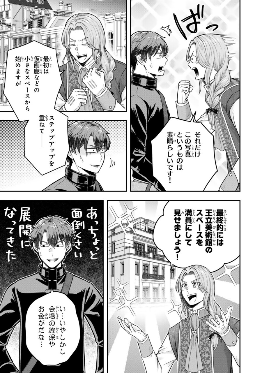 独身貴族は異世界を謳歌する ～結婚しない男の優雅なおひとりさまライフ～ 第39.2話 - Trang 2