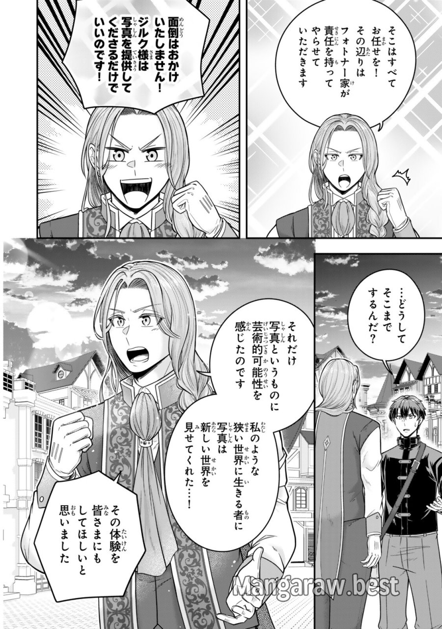 独身貴族は異世界を謳歌する ～結婚しない男の優雅なおひとりさまライフ～ 第39.2話 - Trang 3