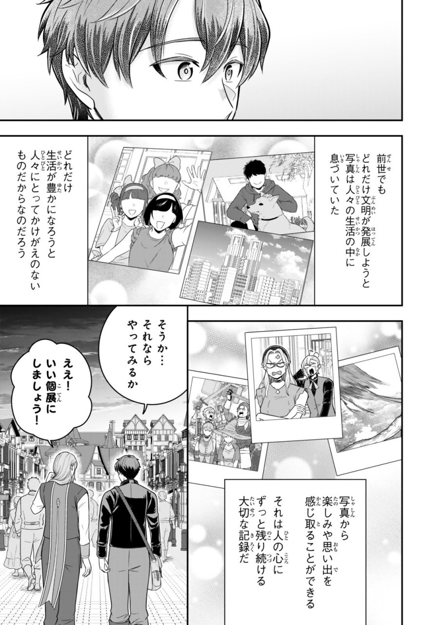 独身貴族は異世界を謳歌する ～結婚しない男の優雅なおひとりさまライフ～ 第39.2話 - Trang 4