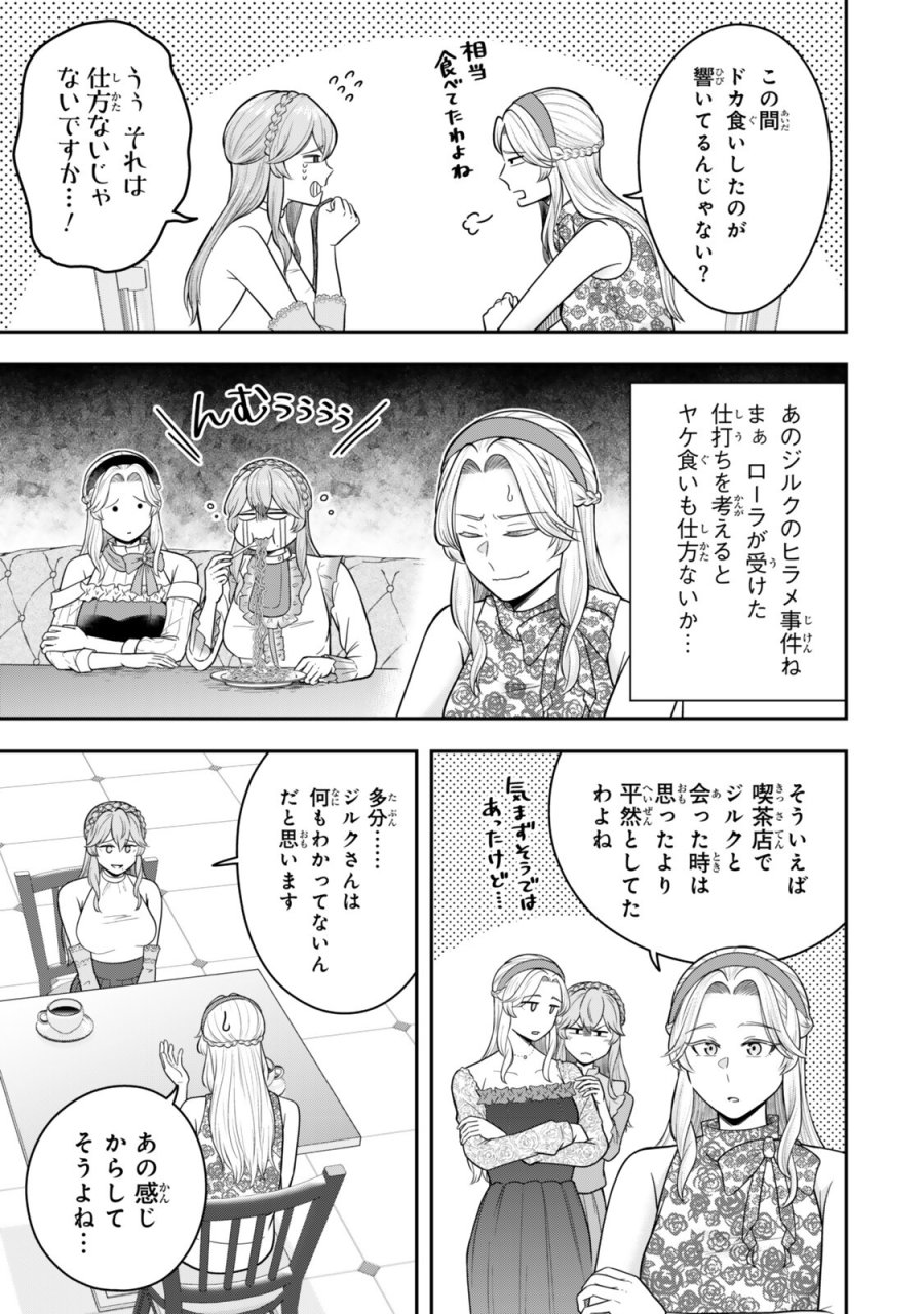 独身貴族は異世界を謳歌する ～結婚しない男の優雅なおひとりさまライフ～ 第39.2話 - Trang 6