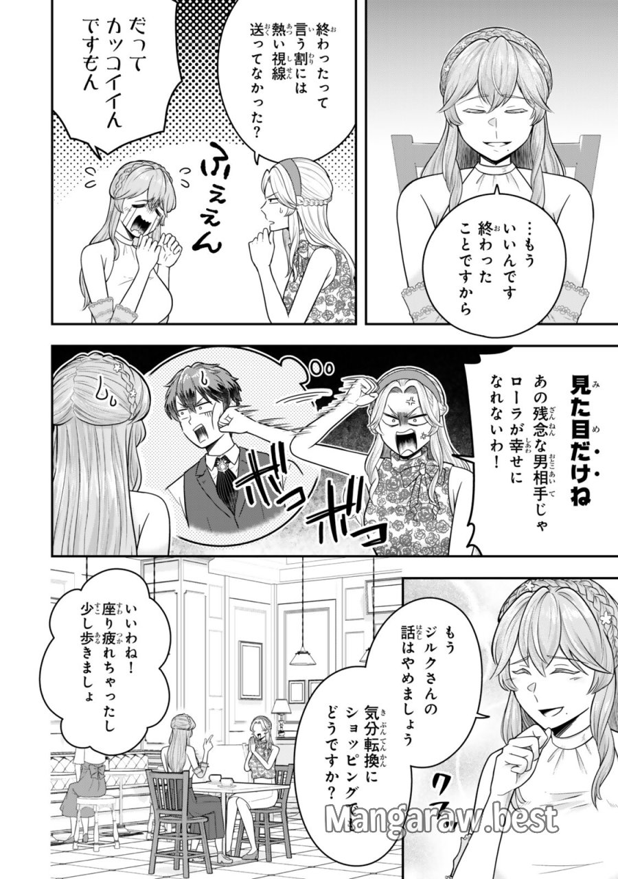 独身貴族は異世界を謳歌する ～結婚しない男の優雅なおひとりさまライフ～ 第39.2話 - Trang 7