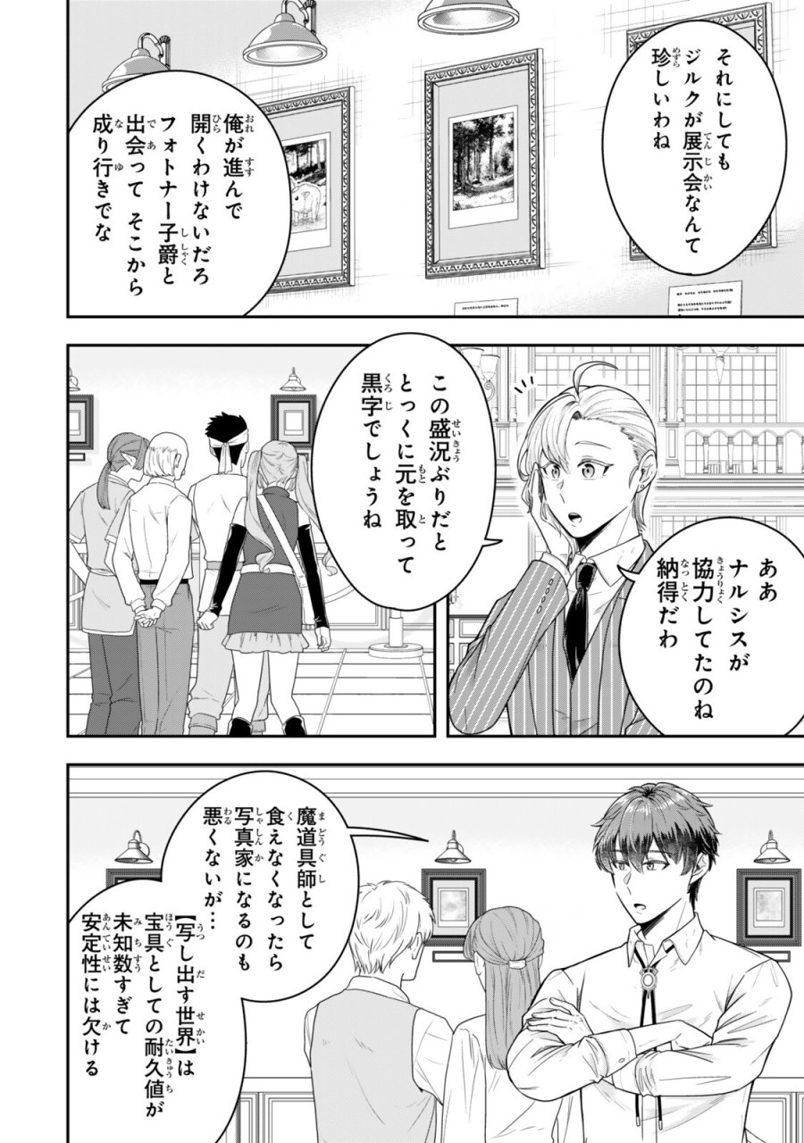 独身貴族は異世界を謳歌する ～結婚しない男の優雅なおひとりさまライフ～ 第40.1話 - Page 2