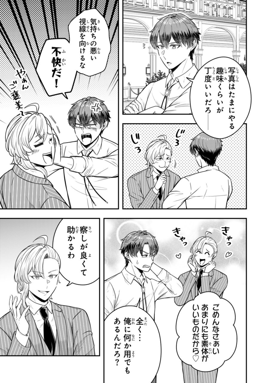 独身貴族は異世界を謳歌する ～結婚しない男の優雅なおひとりさまライフ～ 第40.1話 - Page 3