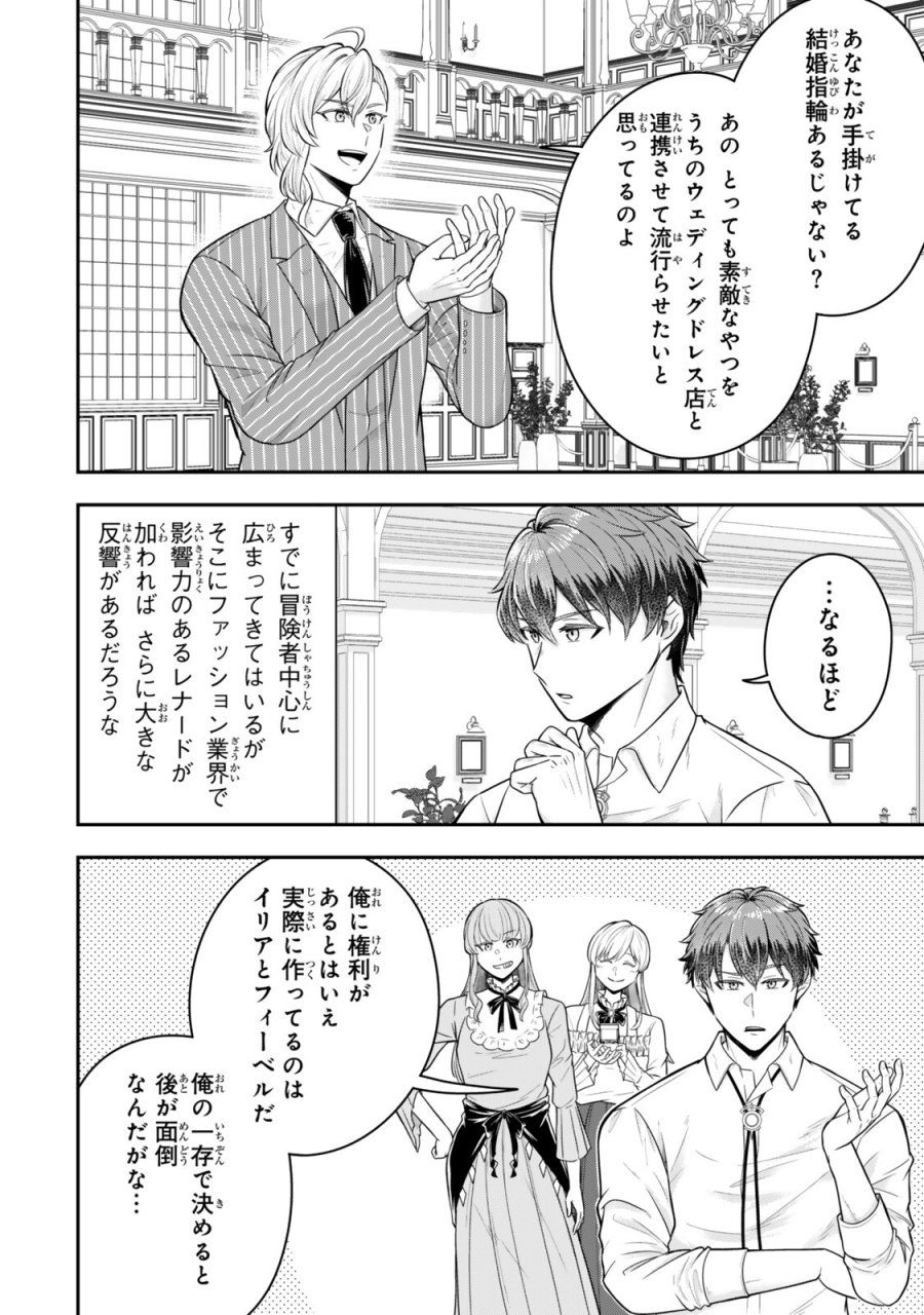 独身貴族は異世界を謳歌する ～結婚しない男の優雅なおひとりさまライフ～ 第40.1話 - Page 4