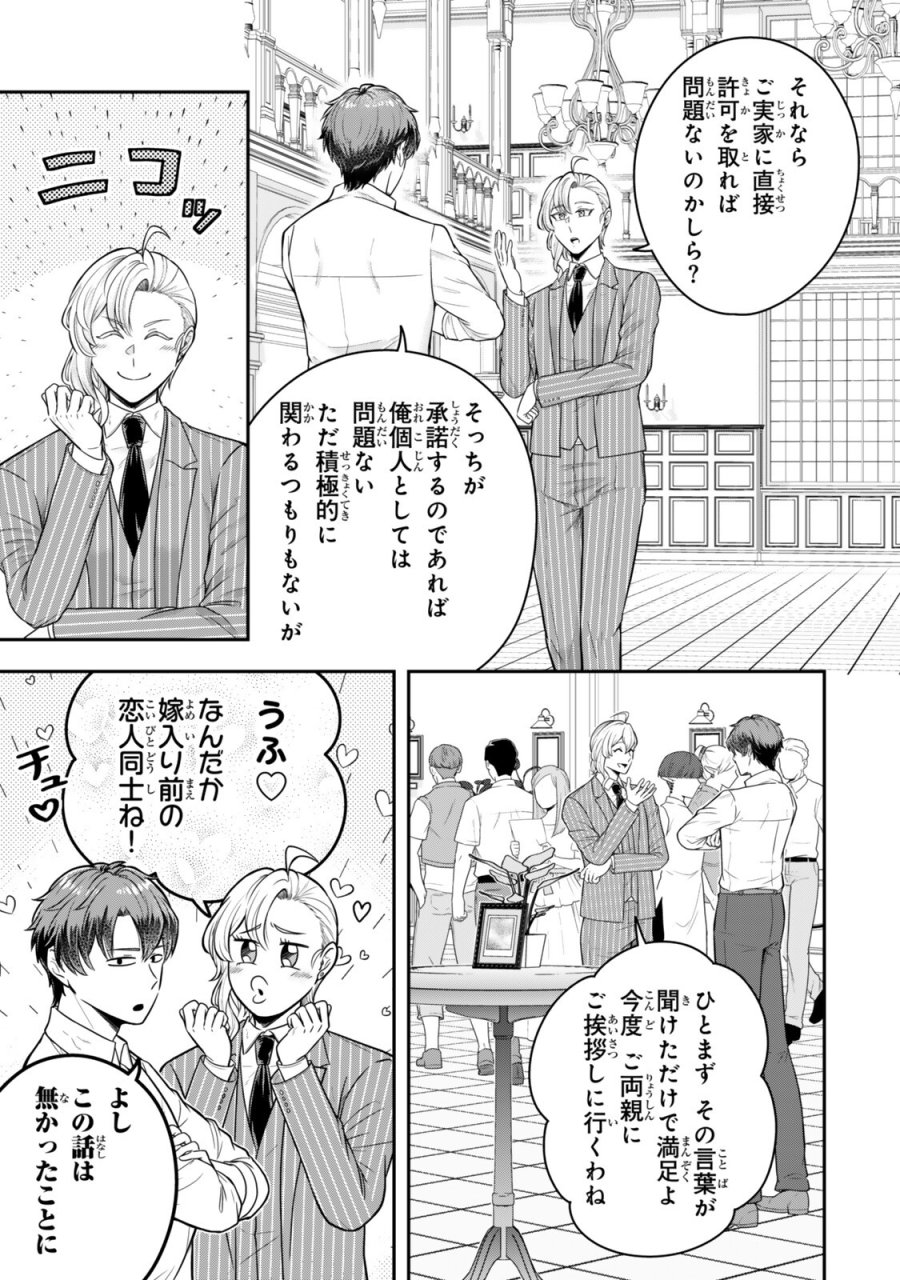 独身貴族は異世界を謳歌する ～結婚しない男の優雅なおひとりさまライフ～ 第40.1話 - Page 5