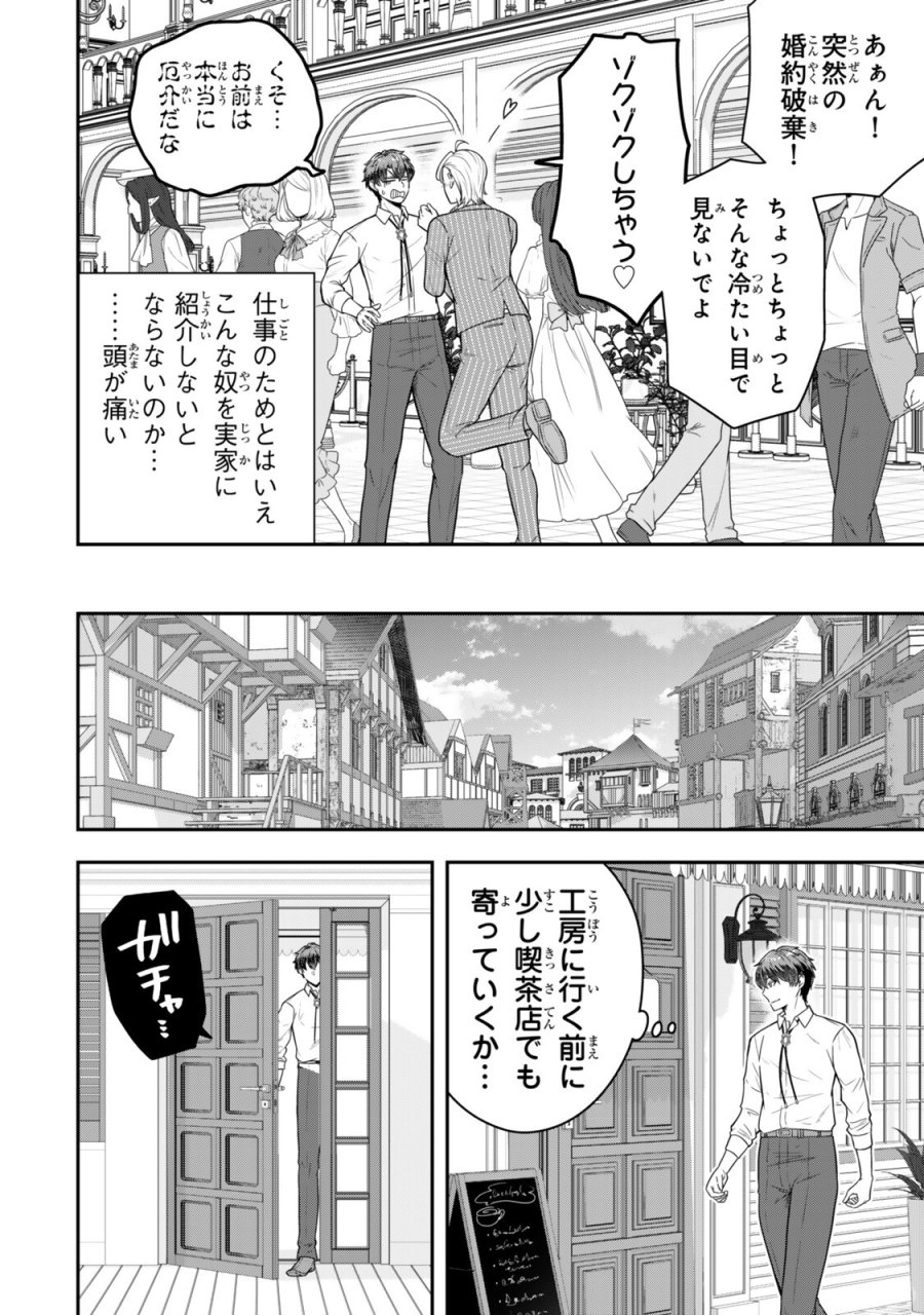 独身貴族は異世界を謳歌する ～結婚しない男の優雅なおひとりさまライフ～ 第40.1話 - Page 6