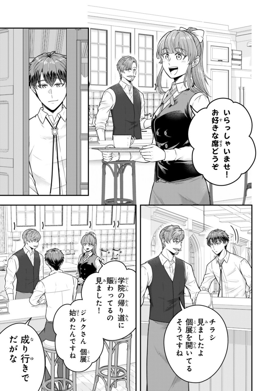 独身貴族は異世界を謳歌する ～結婚しない男の優雅なおひとりさまライフ～ 第40.1話 - Page 7