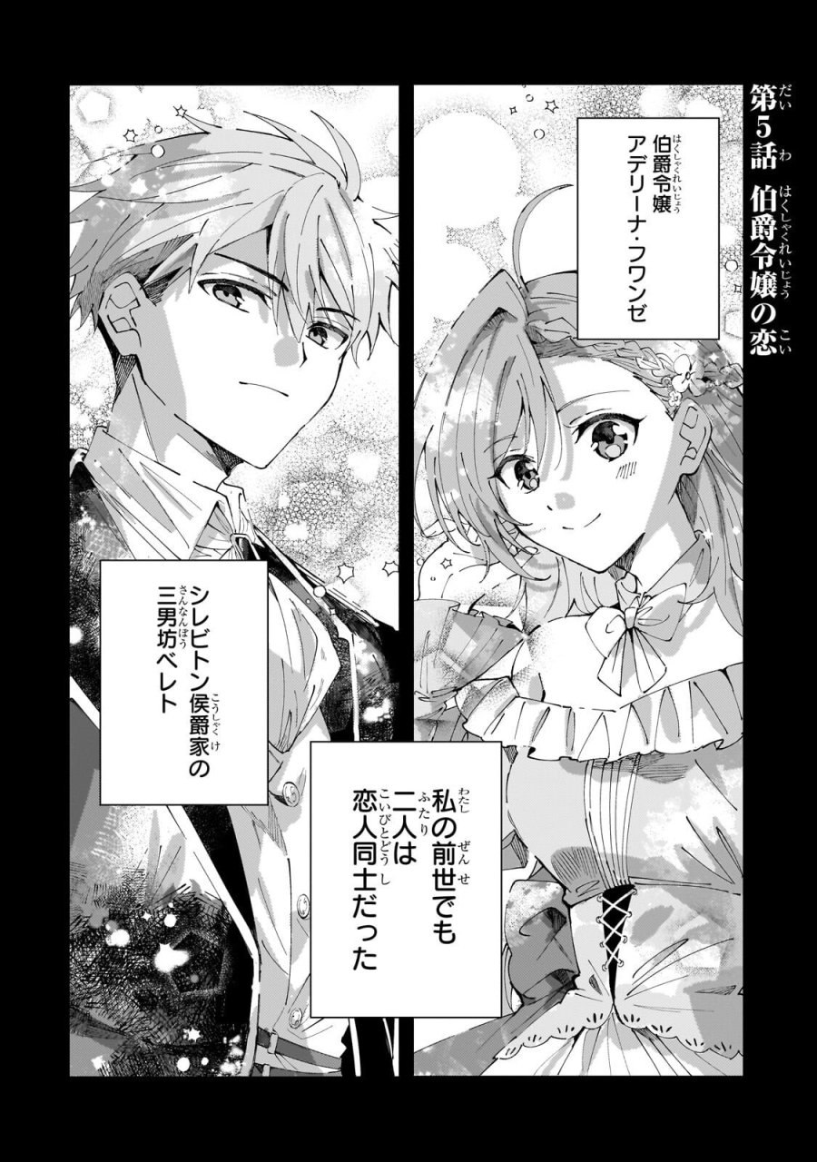 死に戻りの悪役令嬢は、二度目の人生ですべてを幸せにしてみせる 第5.1話 - Page 1