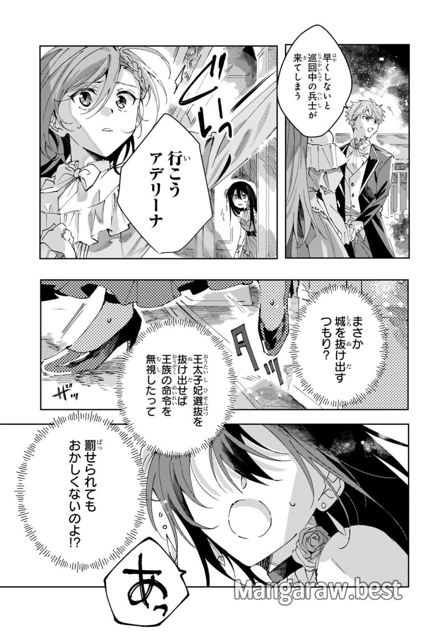 死に戻りの悪役令嬢は、二度目の人生ですべてを幸せにしてみせる 第5.1話 - Page 10