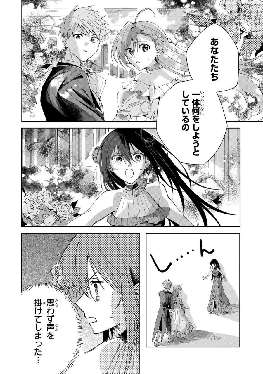 死に戻りの悪役令嬢は、二度目の人生ですべてを幸せにしてみせる 第5.1話 - Page 11