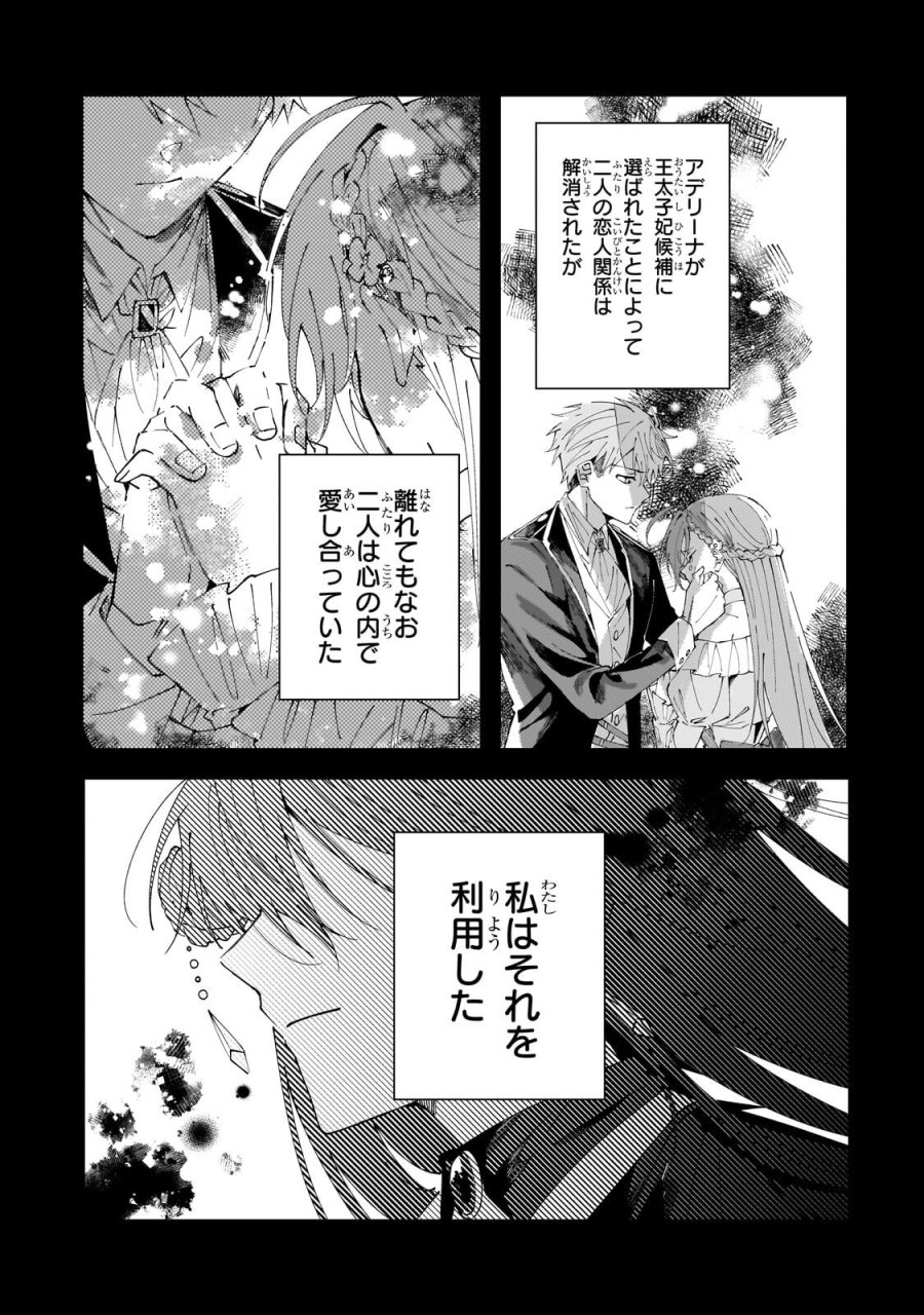 死に戻りの悪役令嬢は、二度目の人生ですべてを幸せにしてみせる 第5.1話 - Page 2