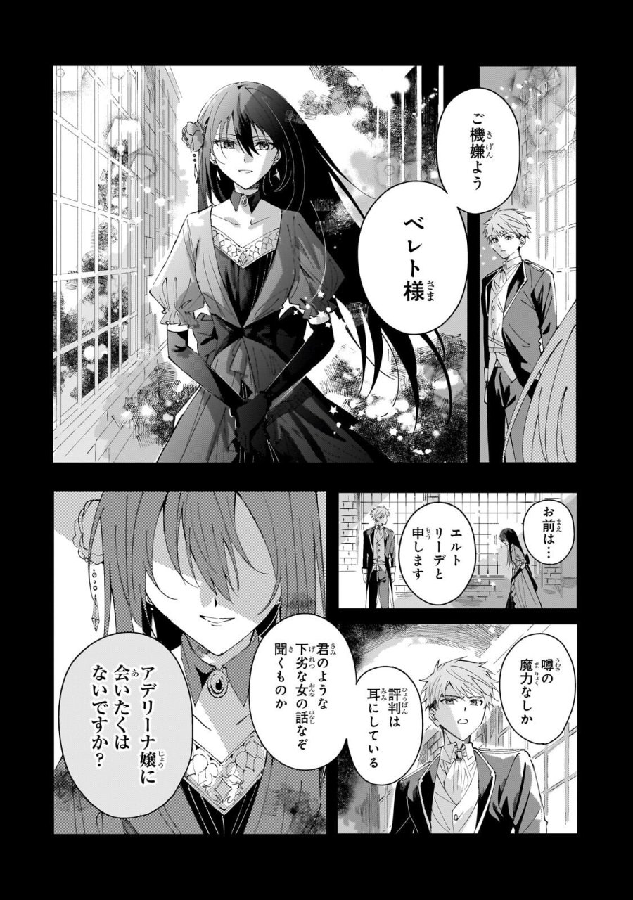 死に戻りの悪役令嬢は、二度目の人生ですべてを幸せにしてみせる 第5.1話 - Page 3