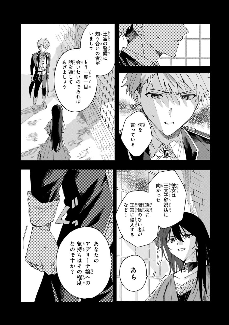 死に戻りの悪役令嬢は、二度目の人生ですべてを幸せにしてみせる 第5.1話 - Page 4