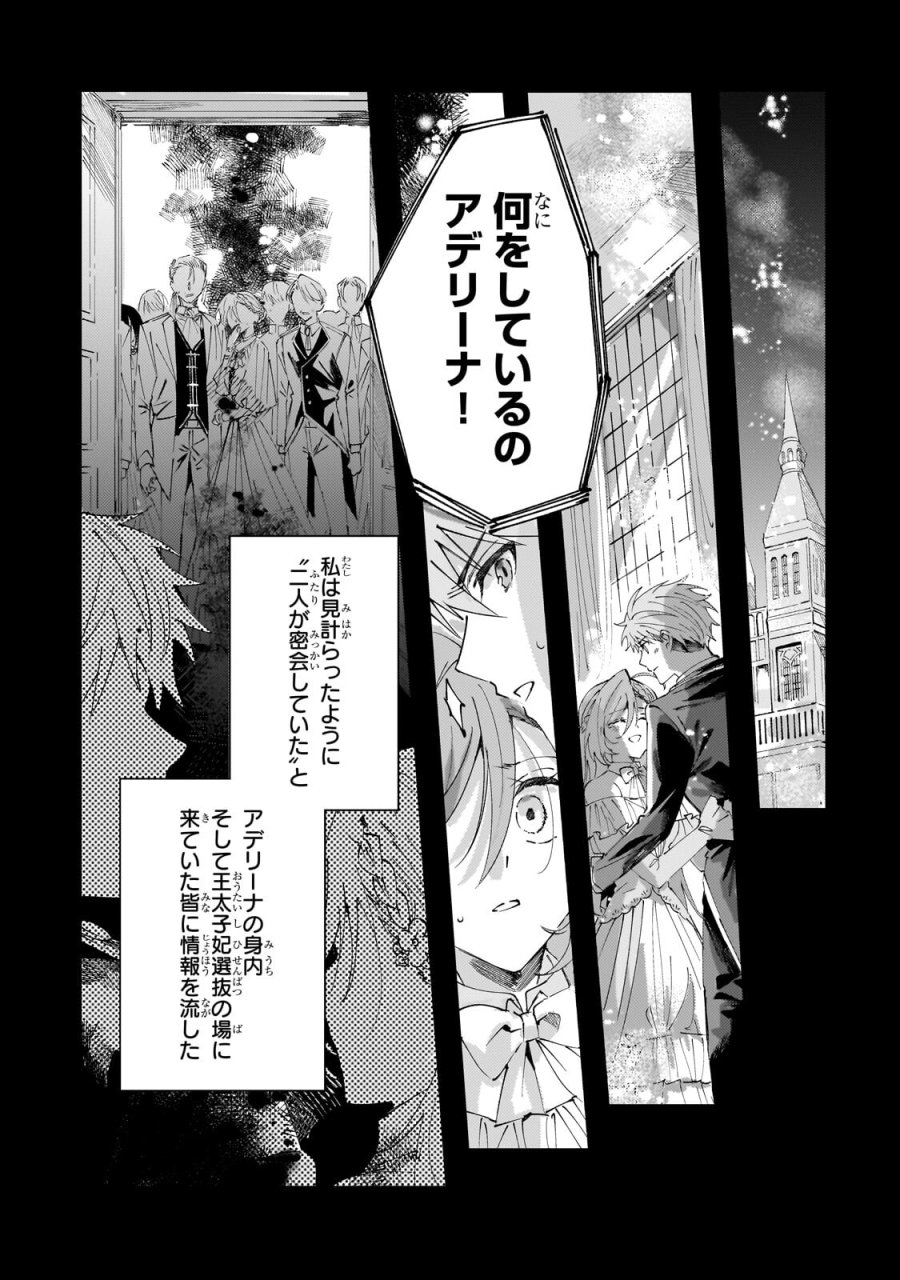 死に戻りの悪役令嬢は、二度目の人生ですべてを幸せにしてみせる 第5.1話 - Page 6
