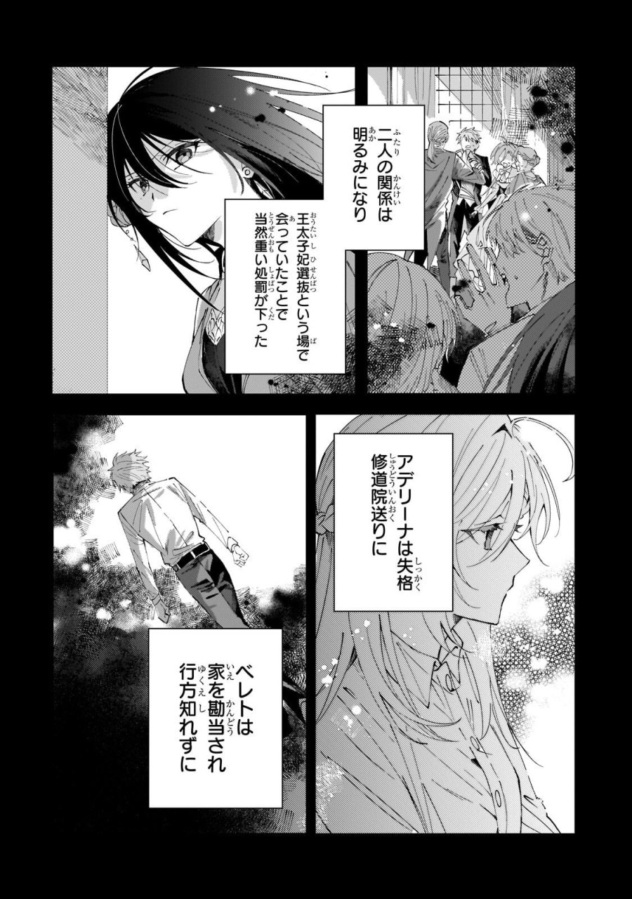 死に戻りの悪役令嬢は、二度目の人生ですべてを幸せにしてみせる 第5.1話 - Page 7