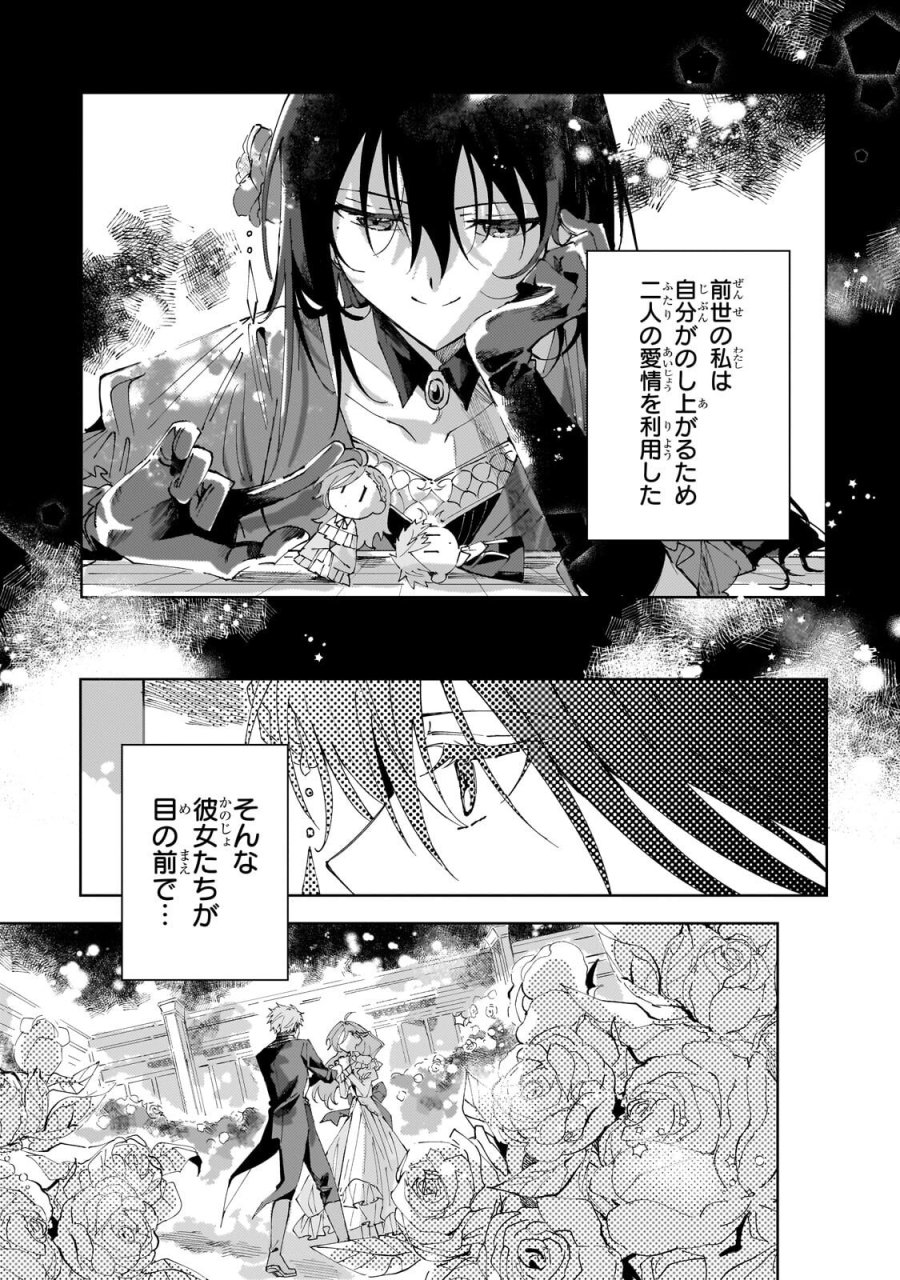 死に戻りの悪役令嬢は、二度目の人生ですべてを幸せにしてみせる 第5.1話 - Page 8