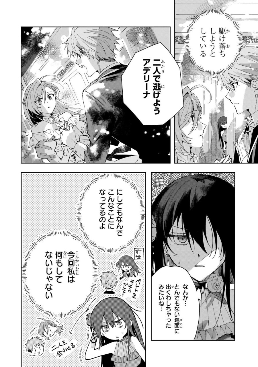 死に戻りの悪役令嬢は、二度目の人生ですべてを幸せにしてみせる 第5.1話 - Page 9